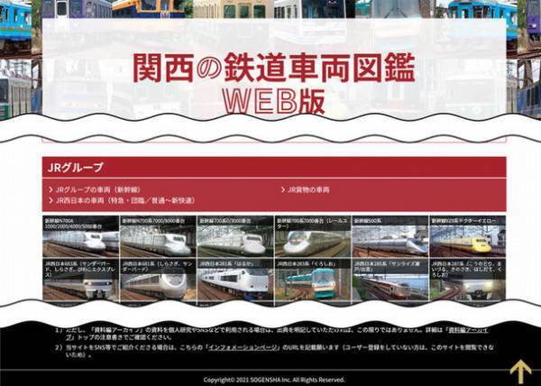 『鉄道手帳［2022年版］』(9月21日発売)が史上最大のリニューアル！待望の〈鉄道手帳WEB〉開設＆3年連続プレゼントキャンペーン実施