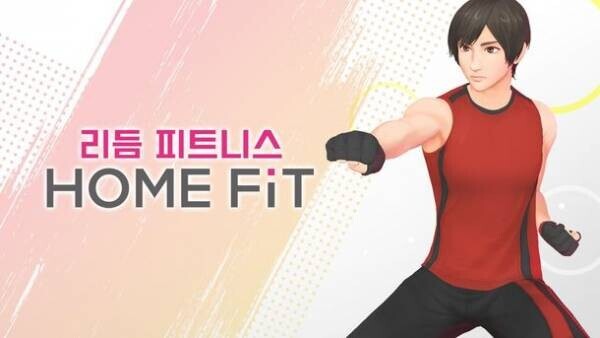 Nintendo Switch用フィットネスソフト『FiNC HOME FiT』が全世界(アジア・北米・欧州)で発売決定！