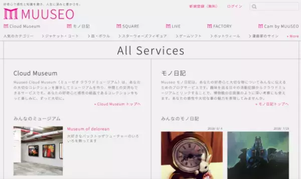 ミューゼオ、文化・アート・趣味の学習・体験プラットフォーム化を目的としてリニューアル
