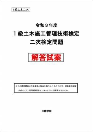 資格取得支援スクールの日建学院、『1級土木施工管理技士 二次検定』試験直前対策を9月28日(火)YouTubeにて無料放映！