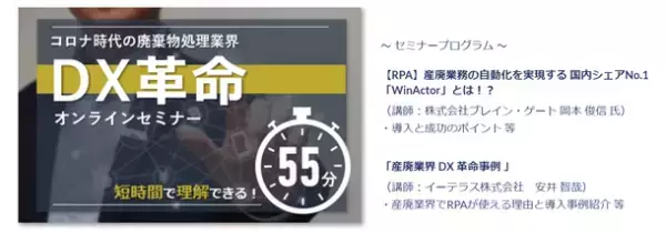 環境・産廃業界に特化した“業界初のオンライン展示会”「環境DXオンラインEXPO」を12月1日～3日に開催！