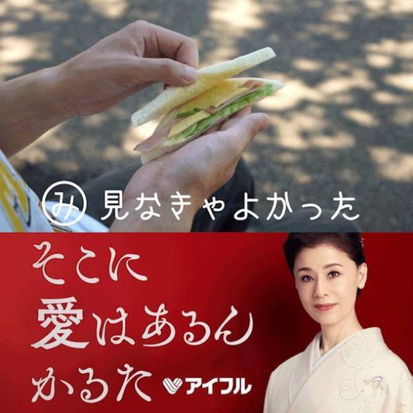 愛がない瞬間46連発！アイフル　WEB限定動画「そこに愛はあるんかるた」YouTubeチャンネル上でオンエア開始