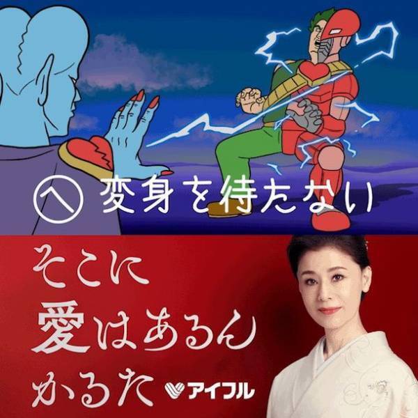 愛がない瞬間46連発！アイフル　WEB限定動画「そこに愛はあるんかるた」YouTubeチャンネル上でオンエア開始