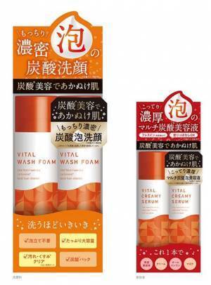 炭酸※美容であかぬけ肌　もっちり炭酸※洗顔とこってり炭酸※美容液を発売！