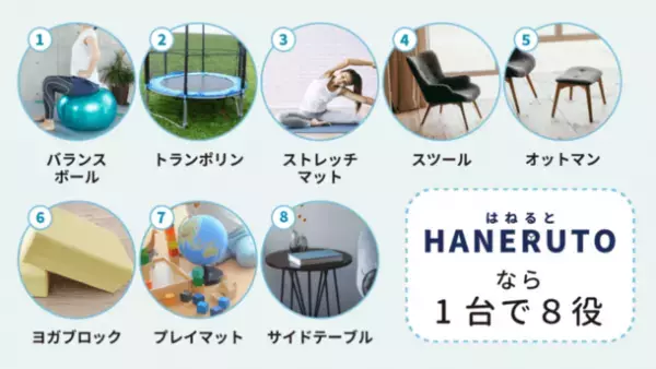 40年間、樹脂の研究をしてきたパネフリ工業が独自開発した運動ツール「バランスキューブ HANERUTO(はねると)」を発表　2021年11月の公式販売に向けて、販売代理店を募集