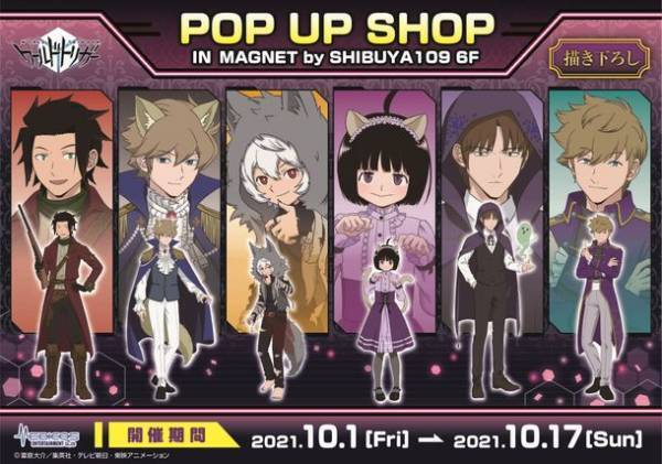 TVアニメ「ワールドトリガー」POP UP SHOPが10/1から開催！人狼をイメージした描き下ろしイラスト第2弾を公開