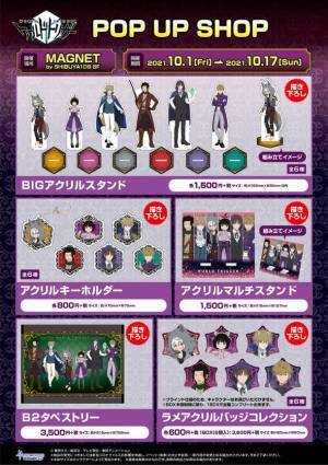 TVアニメ「ワールドトリガー」POP UP SHOPが10/1から開催！人狼をイメージした描き下ろしイラスト第2弾を公開