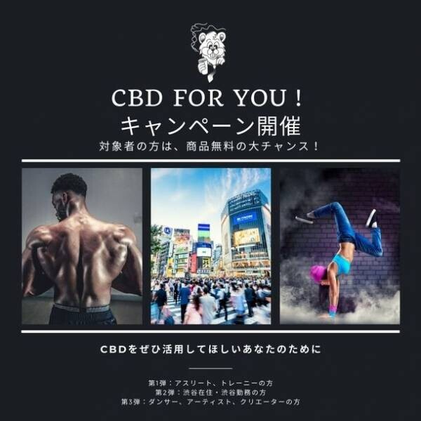 CBDクラフトビール＆ベイプ専門店『CBD NATION』(渋谷センター街)が9月18日(土)より“CBD for You”キャンペーンを開催