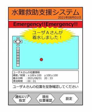 装着式水難検出システム【ライフライト2021】を開発するためのクラウドファンディングを開始します！～水難事故をなくしたい！特許出願済み！～