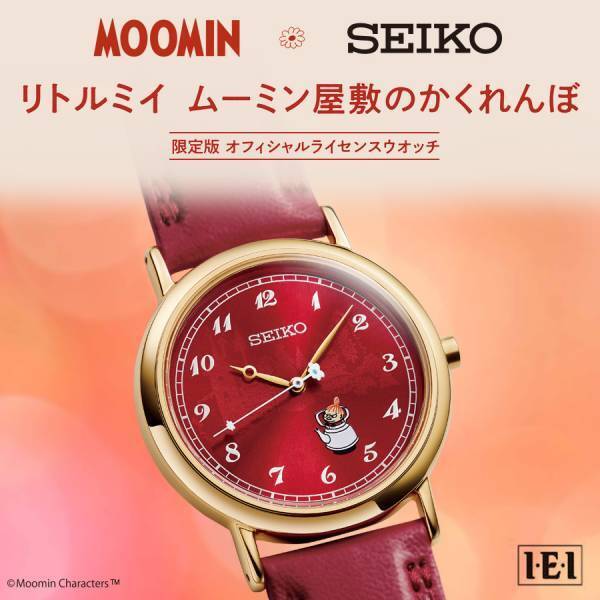 「セイコー　ムーミン <リトルミイ ムーミン屋敷のかくれんぼ>オフィシャルライセンスウオッチ」新発売！