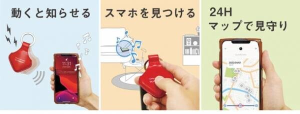 “なくさない”だけじゃない！動きも感知し、スマホも探せる多機能キーリング「応援購入サービスMakuake」にて9/21 先行販売開始！