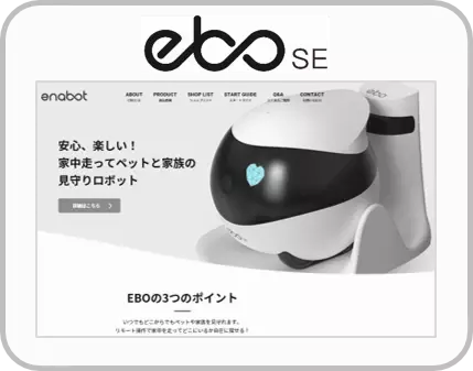 世界60か国以上で大ヒット！自走式見守りロボット「ＥＢＯ SE」！９月17日販売開始！