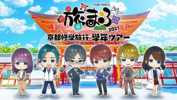 声優の“声”と京都を旅する、街歩き音声ガイド「旅まふ」いよいよ明日9月18日(土)からスタート！梶裕貴、下野紘、八代拓、増田俊樹、内田真礼の豪華キャスト5名出演！