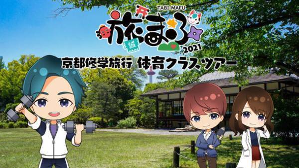 声優の“声”と京都を旅する、街歩き音声ガイド「旅まふ」いよいよ明日9月18日(土)からスタート！梶裕貴、下野紘、八代拓、増田俊樹、内田真礼の豪華キャスト5名出演！
