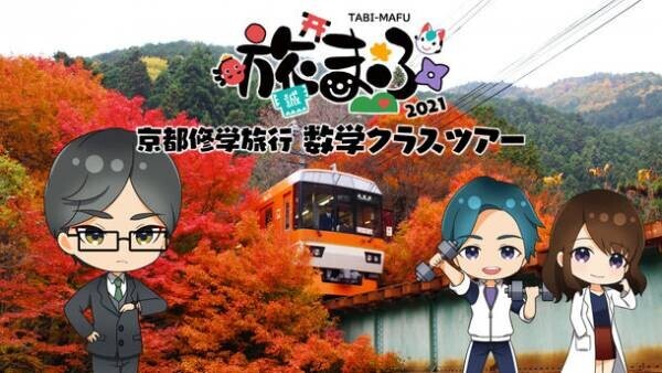 声優の“声”と京都を旅する、街歩き音声ガイド「旅まふ」いよいよ明日9月18日(土)からスタート！梶裕貴、下野紘、八代拓、増田俊樹、内田真礼の豪華キャスト5名出演！