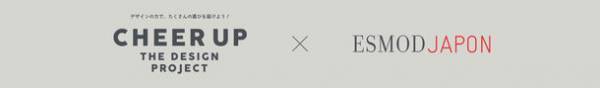 CHEER UP PROJECT×ESMOD　レイ・カズンが学生デザインのワンピースを商品化！全16デザインの中から最優秀作品が決定