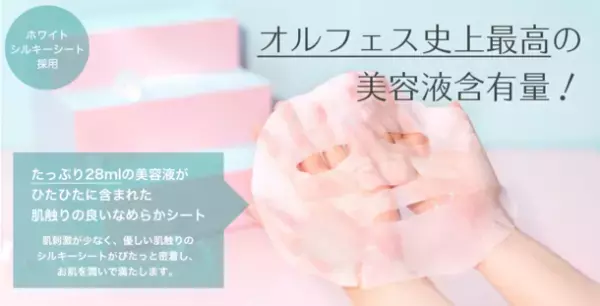 「NiziU」がイメージモデルの実力派フェイスマスクブランド『ALFACE＋』から、ブランド初の個包装パック1箱10枚入りタイプ「オルフェス　ビューティバンク」が新発売！