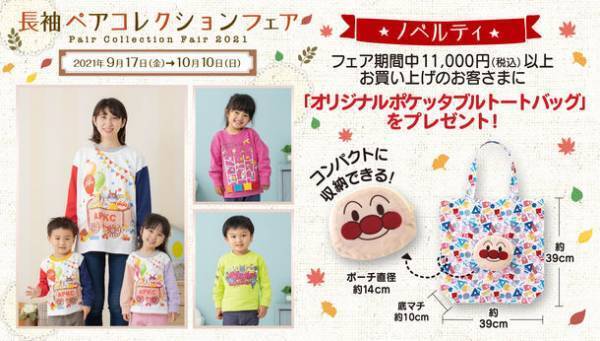 アンパンマンの子ども服ブランドに、マスコット風の柄やドット絵など親子ペアでも着られる長袖シャツコレクションの新作が登場！