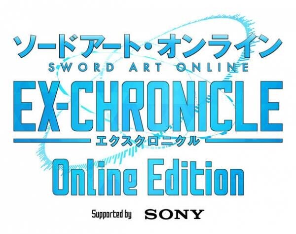 スマートフォン・PC・VRヘッドセットで楽しめる体験型オンラインイベント！『ソードアート・オンライン -エクスクロニクル- Online Edition』描き下ろしキービジュアル解禁！そして、特典付入場券先行販売開始！