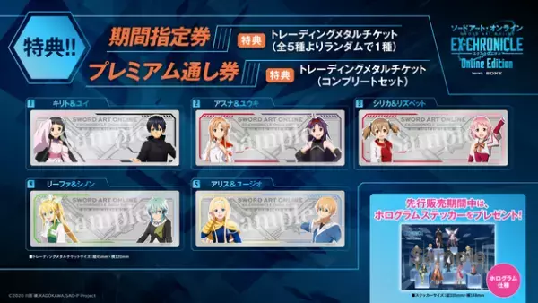 スマートフォン・PC・VRヘッドセットで楽しめる体験型オンラインイベント！『ソードアート・オンライン -エクスクロニクル- Online Edition』描き下ろしキービジュアル解禁！そして、特典付入場券先行販売開始！