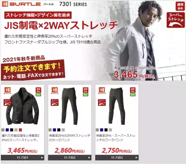 ランドマーク、バートル社「サーモクラフト」など2021秋冬作業服　仕事着専門ECサイト「ユニフォームタウン」にて9月13日(月)予約開始