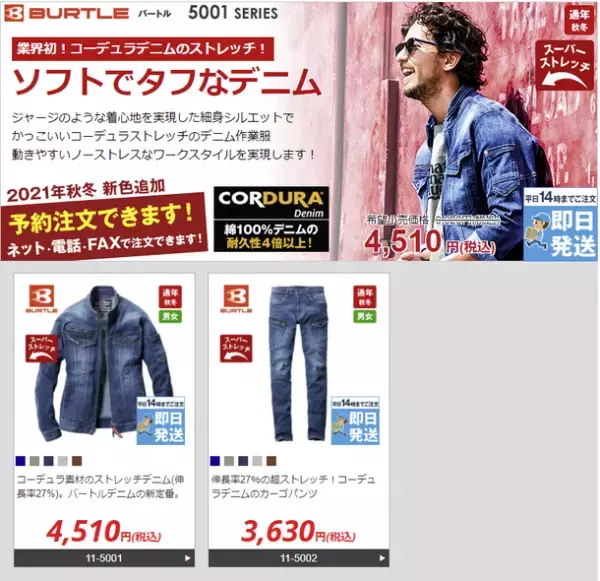 ランドマーク、バートル社「サーモクラフト」など2021秋冬作業服　仕事着専門ECサイト「ユニフォームタウン」にて9月13日(月)予約開始
