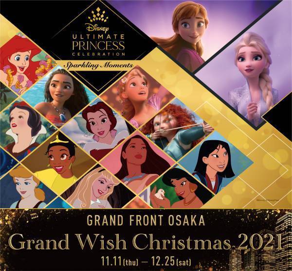 今年のグランフロント大阪のクリスマスは、ディズニープリンセスとタイアップ！プリンセスたちがオルゴールの上で舞い踊る姿をモチーフにした高さ約11mのクリスマスツリーが登場！