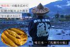 岐阜県下呂市の伝統漁法「鮎火振り漁」を支える！地元温泉施設「美輝の里」がCAMPFIREにてプロジェクト開始