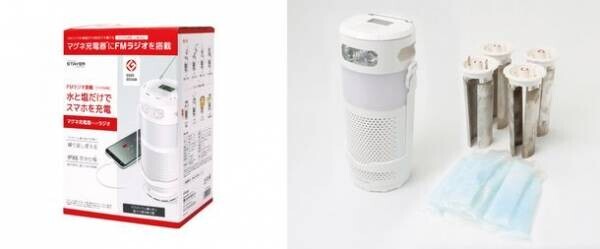 水を加えて発電する“マグネ充電器”に、ラジオ機能を搭載した「マグネ充電器PLUSラジオ」を11月1日(月)より販売開始！～クラウドファンディングサイト『CAMPFIRE』にて先行予約販売中！～