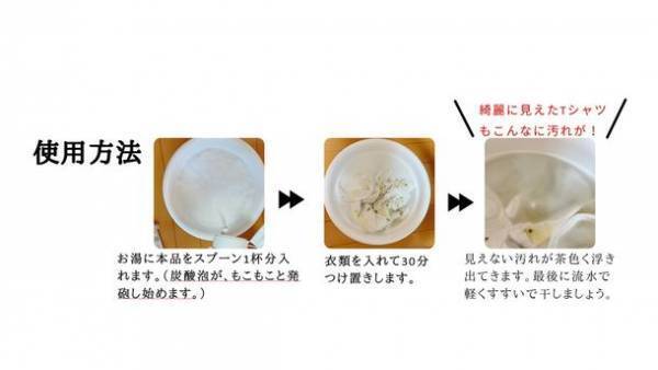 もこもこ泡で衣服の汚れを絞り出す　除菌漂白剤「住まいの魔法のパウダー」が9月21日販売開始