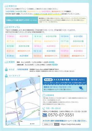 学習船「スイスク」親子教室は「生き物」を学習！