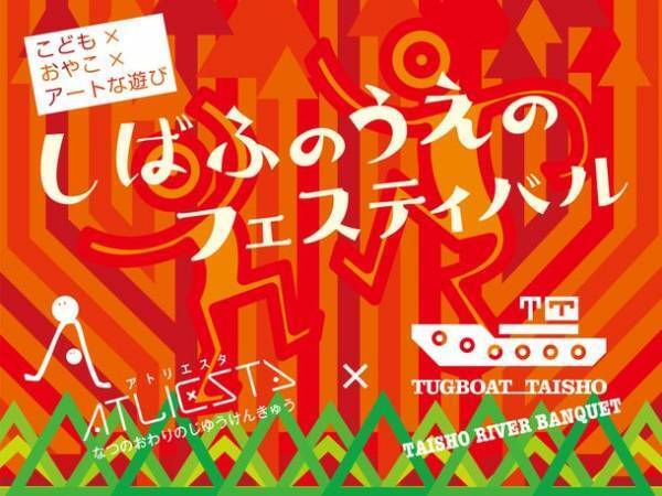 withコロナを見据えたカルチャーとアートのイベント「しばふのうえのフェスティバル」をうめきた外庭SQUAREにて9月26日に開催