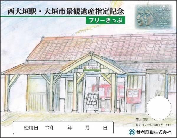 【養老鉄道】「西大垣駅・大垣市景観遺産指定記念フリーきっぷ」「ようてつツボ押し棒」を発売します！