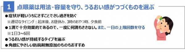 現代人のドライアイ啓発活動を開始！涙不足とはかぎらない！？ドライアイの86％は「涙が蒸発しやすいタイプ」だった！！眼科医が解説・涙の蒸発を防ぐ“瞳の保湿ベール”とは