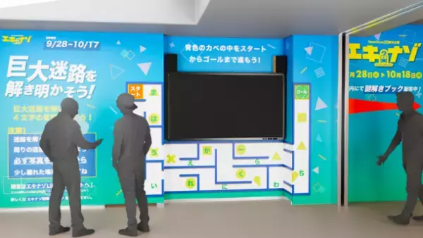 松丸 亮吾率いるRIDDLERがNewDaysを謎解きジャック！NewDays20周年企画「エキナゾ」を9月28日より開催！