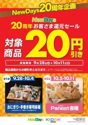 松丸 亮吾率いるRIDDLERがNewDaysを謎解きジャック！NewDays20周年企画「エキナゾ」を9月28日より開催！