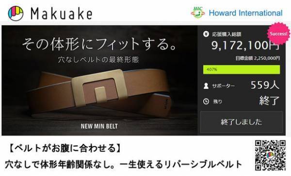お腹に合わせてベルトを調節！体形や年齢を選ばない紳士用ベルト『NEW MIN BELT』Makuakeストア＆蔦屋書店 熊本三年坂にて販売開始
