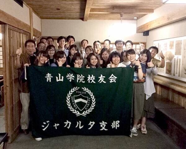 第28回青山学院大学同窓祭において地球規模の校友再会を演出！「海外とつなげた支部トークルーム」開催決定