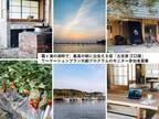 霞ヶ浦の湖畔で、最高の朝に出会える宿「古民家 江口屋」　ワーケーションプラン共創プログラムのモニター参加者募集