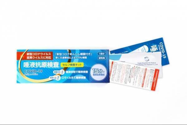 中村建設株式会社と株式会社キョウワが“世界初”毎日、生活「あんしん補償付き唾液抗原検査キット」を従業員とその家族を守るため業界初の福利厚生導入へ