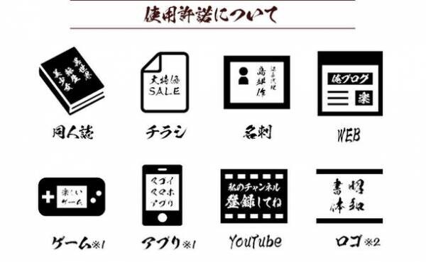 アニメ「鬼滅の刃」で使用されたフォント3書体セット　86％OFFの5,500円で販売するセールを10月31日まで実施