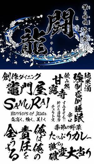 アニメ「鬼滅の刃」で使用されたフォント3書体セット　86％OFFの5,500円で販売するセールを10月31日まで実施