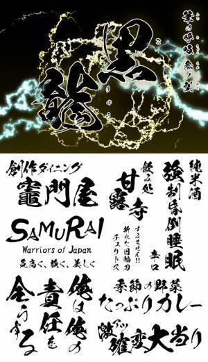 アニメ「鬼滅の刃」で使用されたフォント3書体セット　86％OFFの5,500円で販売するセールを10月31日まで実施