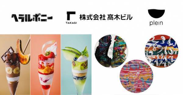 ヘラルボニー×髙木ビル×PLEIN 3社による共同プロジェクト「BIRTH GALLERY」が10月5日(火)より期間限定開催　障害のあるアーティストの異彩を放つ作品が、麻布十番のネオ食堂を彩る