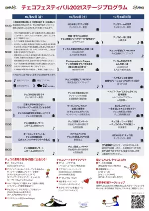 人形劇やコンサート、観光スポット紹介などのプログラムが完成！「チェコフェスティバル2021 in 東京」が10月22日(金)～10月24日(日)に開催