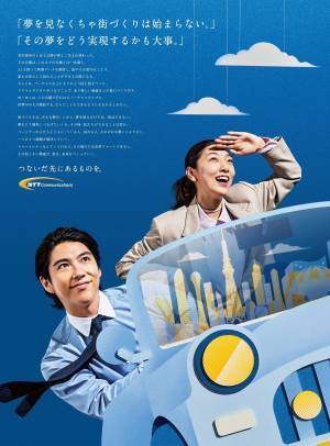 NTTコミュニケーションズの企業広告／「つないだ先にあるものを。」～スマートシティ篇～を公開