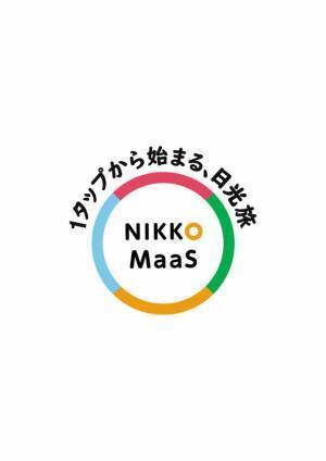 国内初の環境配慮型・観光MaaS「NIKKO MaaS」が10月28日(木)サービス開始！