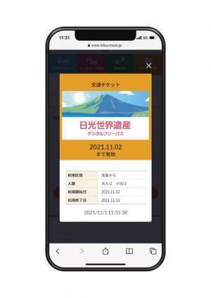 国内初の環境配慮型・観光MaaS「NIKKO MaaS」が10月28日(木)サービス開始！