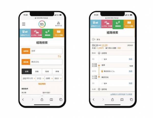 国内初の環境配慮型・観光MaaS「NIKKO MaaS」が10月28日(木)サービス開始！