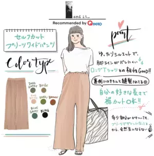 内田理央も、感激しっぱなし！「すごくない？！超画期的！！」　好きな長さに自分で切るだけのセルフカットプリーツワイドパンツ！TOKYO FM「Qoo10 presents 内田理央の明日、なに着よ？」